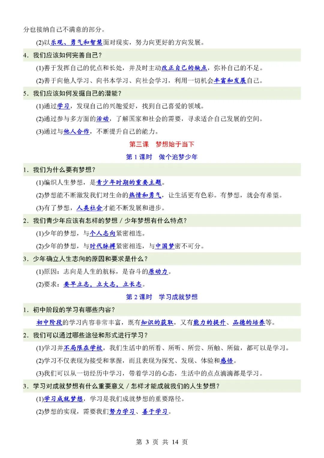 【新版】人教版七年级上册道德与法治：全册重要知识点总结