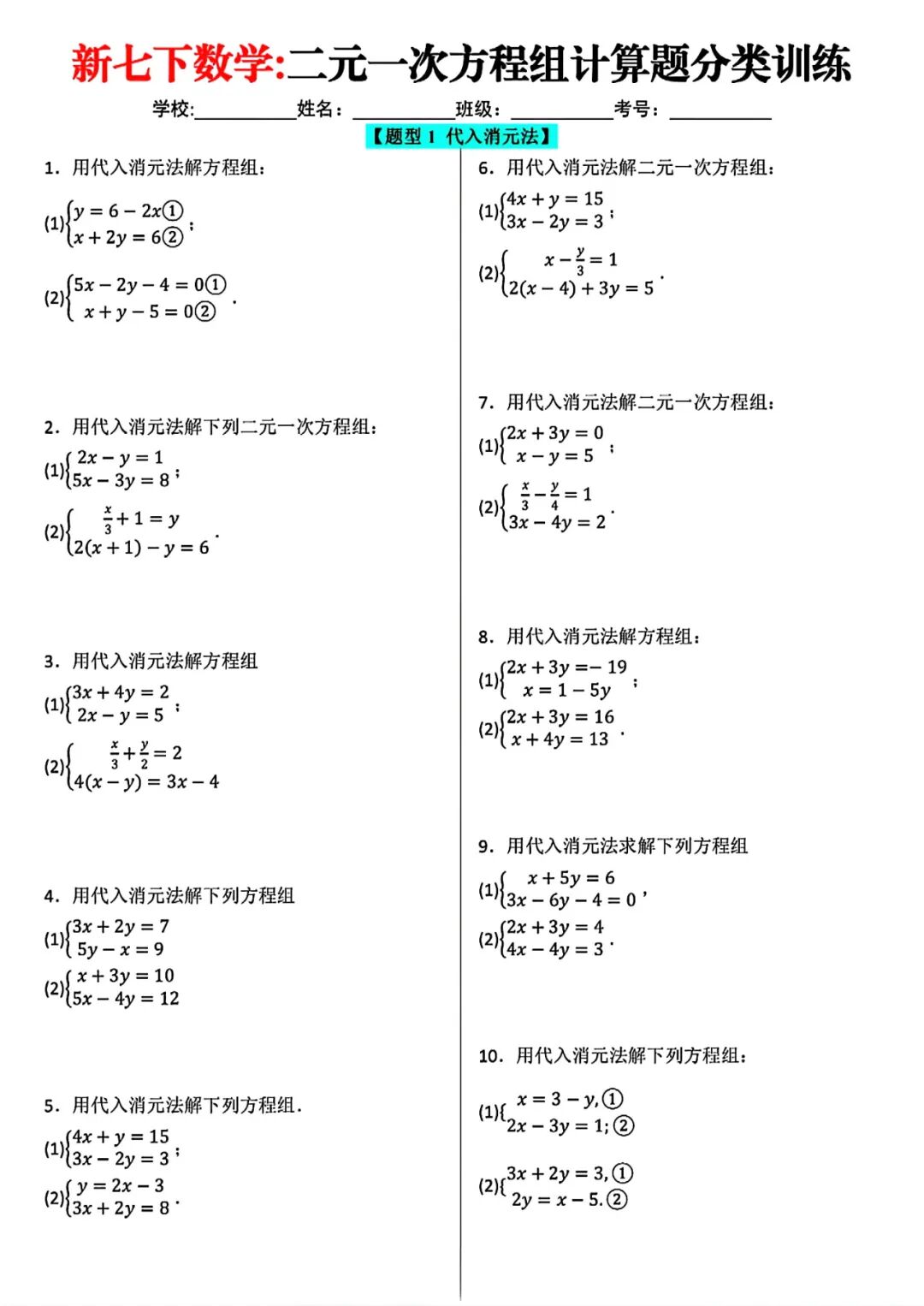 25春人教版七年级下册数学：《二元一次方程组》计算题分类专项练习