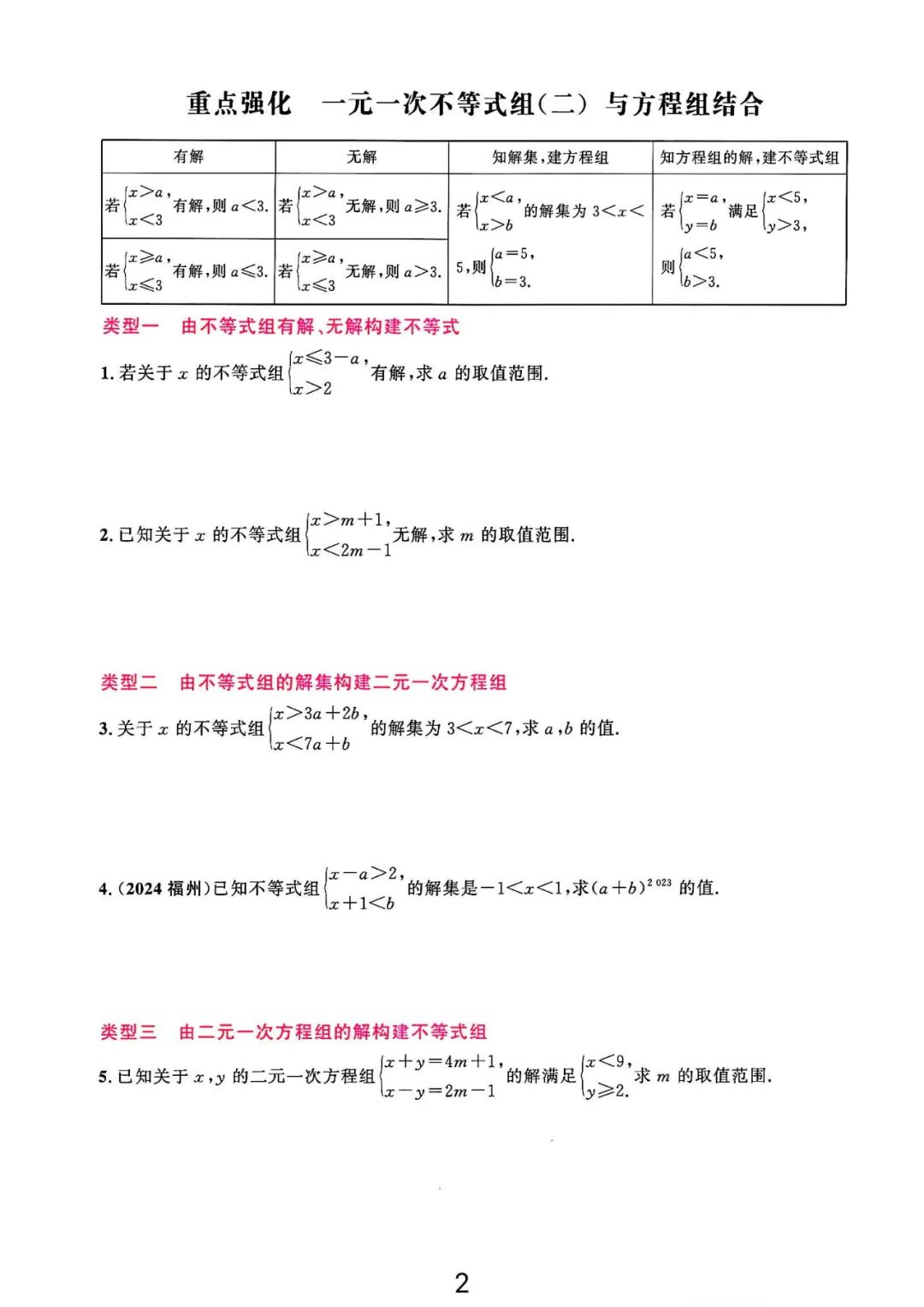 【25春】新人教版七年级下册数学：教材变式《一元一次不等式组》分类专项练习（含答案）