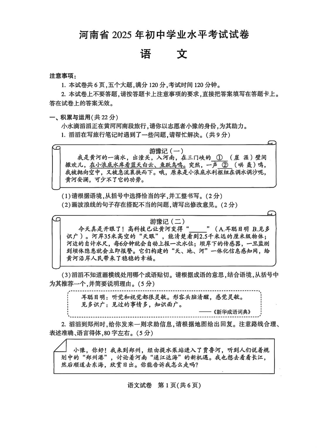 河南省2025年初中语文中考学业水平考试试卷
