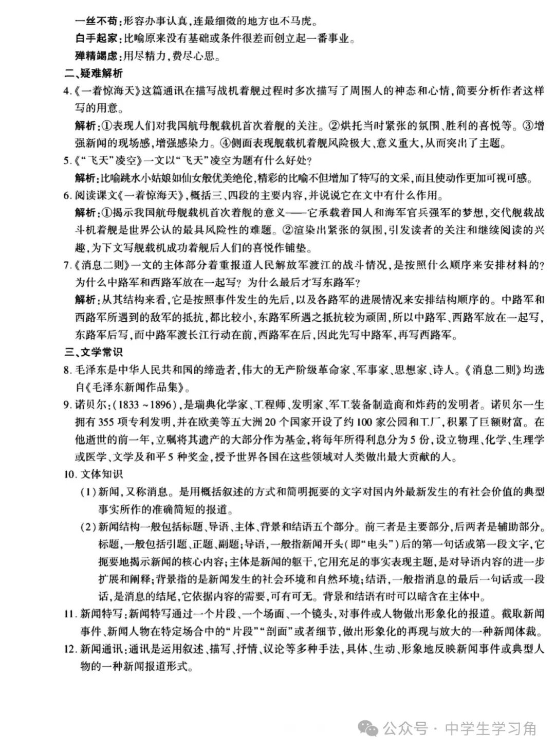 部编版八年级上册语文：全册重要知识点总结