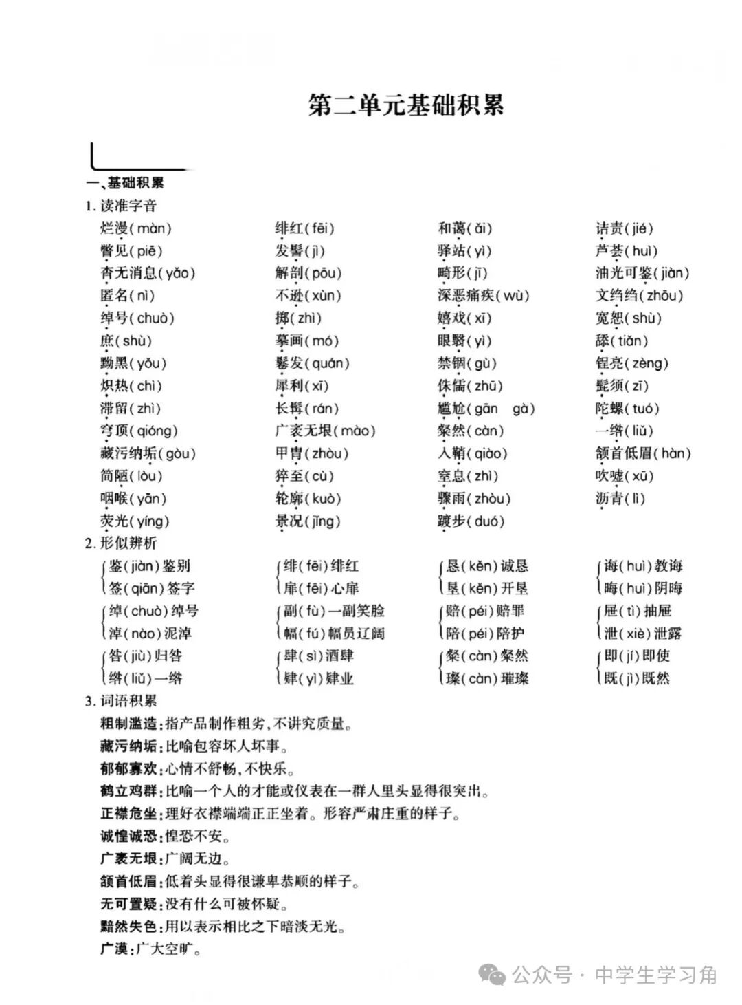 部编版八年级上册语文：全册重要知识点总结