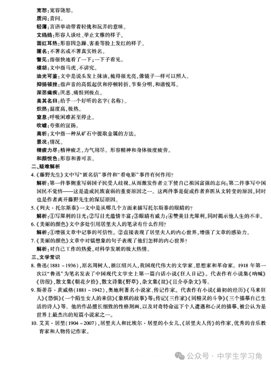 部编版八年级上册语文：全册重要知识点总结