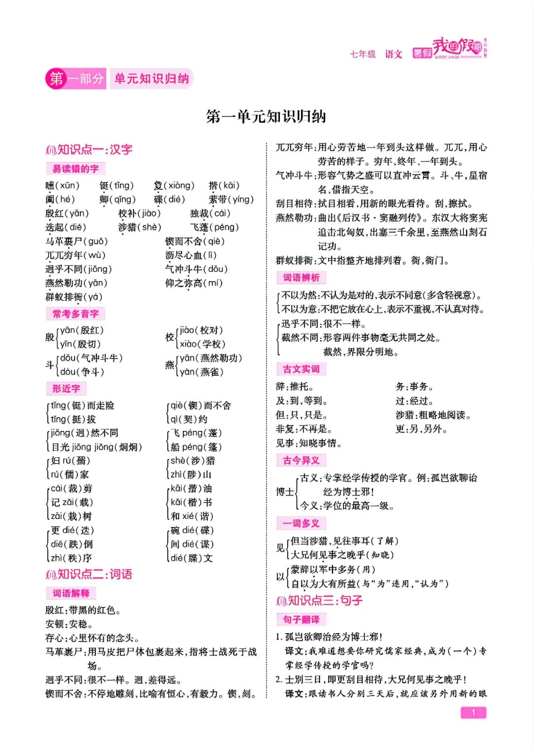 部编版七年级下册语文：《暑假作业》（含答案）