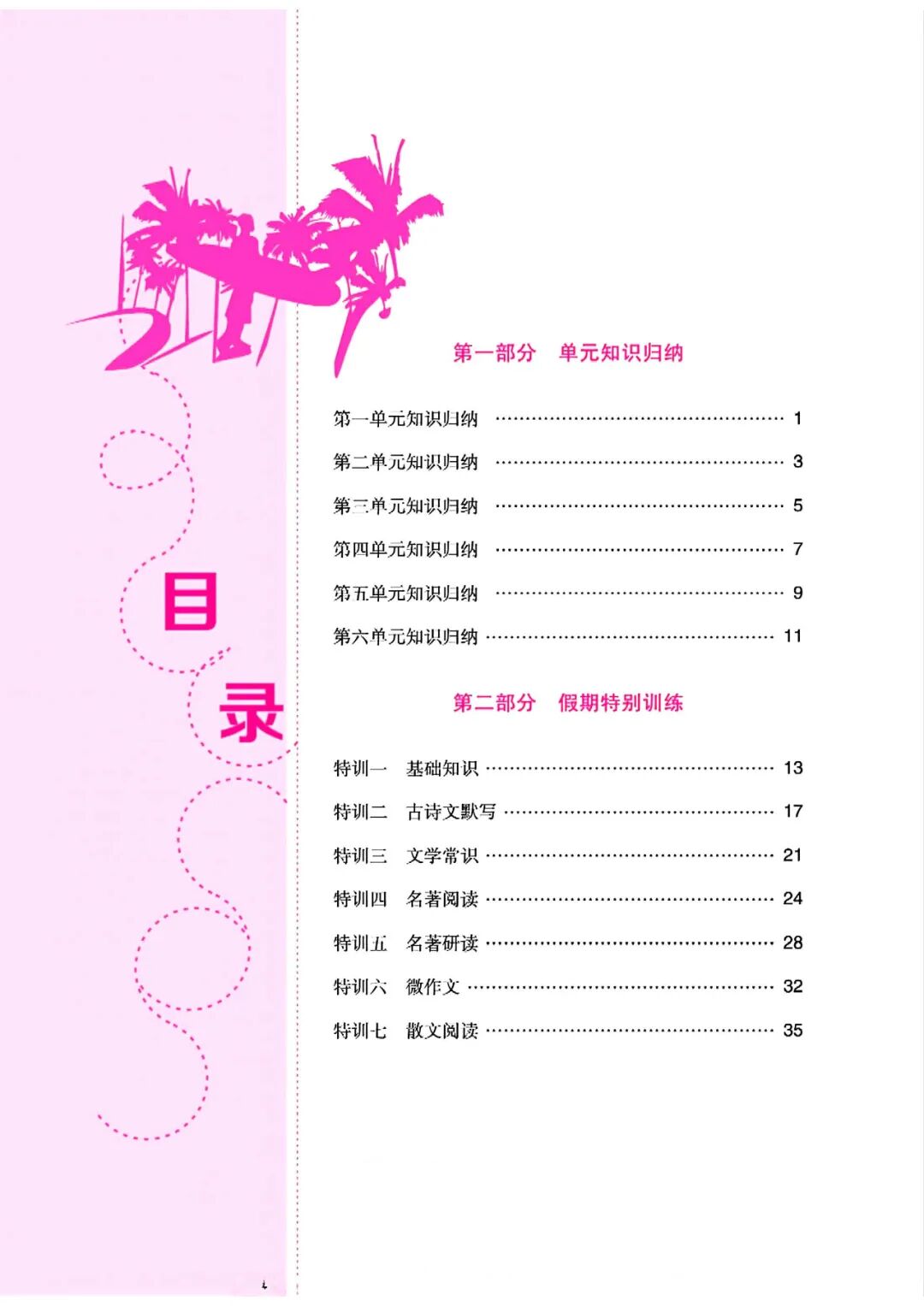 部编版七年级下册语文：《暑假作业》（含答案）