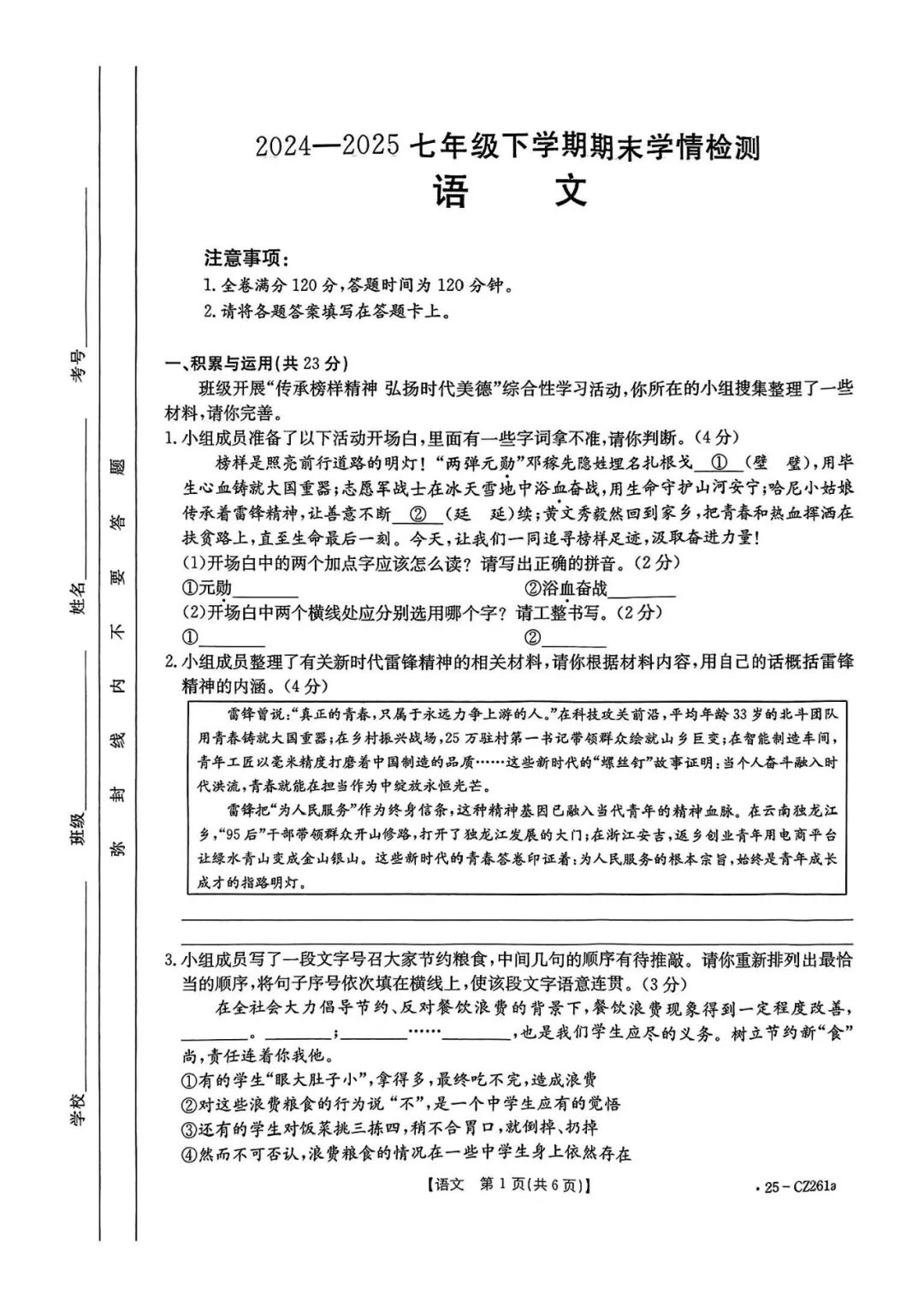 2025年部编版七年级下册语文：期末综合质量检测