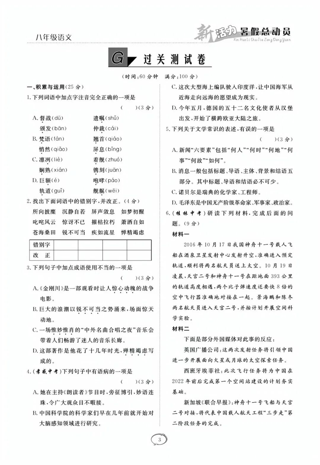部编版八年级下册语文：八升九《暑假作业》（含答案）
