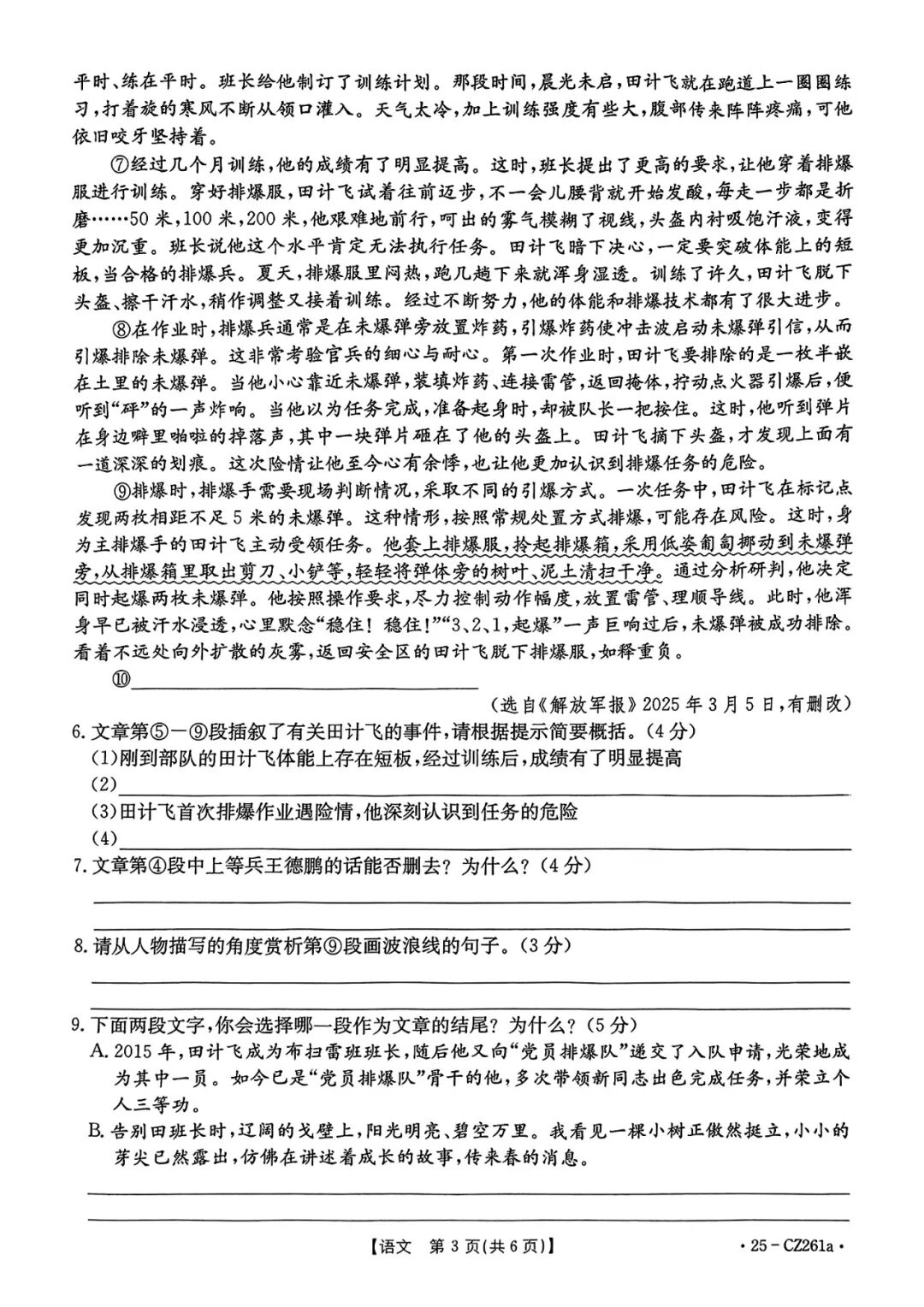 2025年部编版七年级下册语文：期末综合质量检测