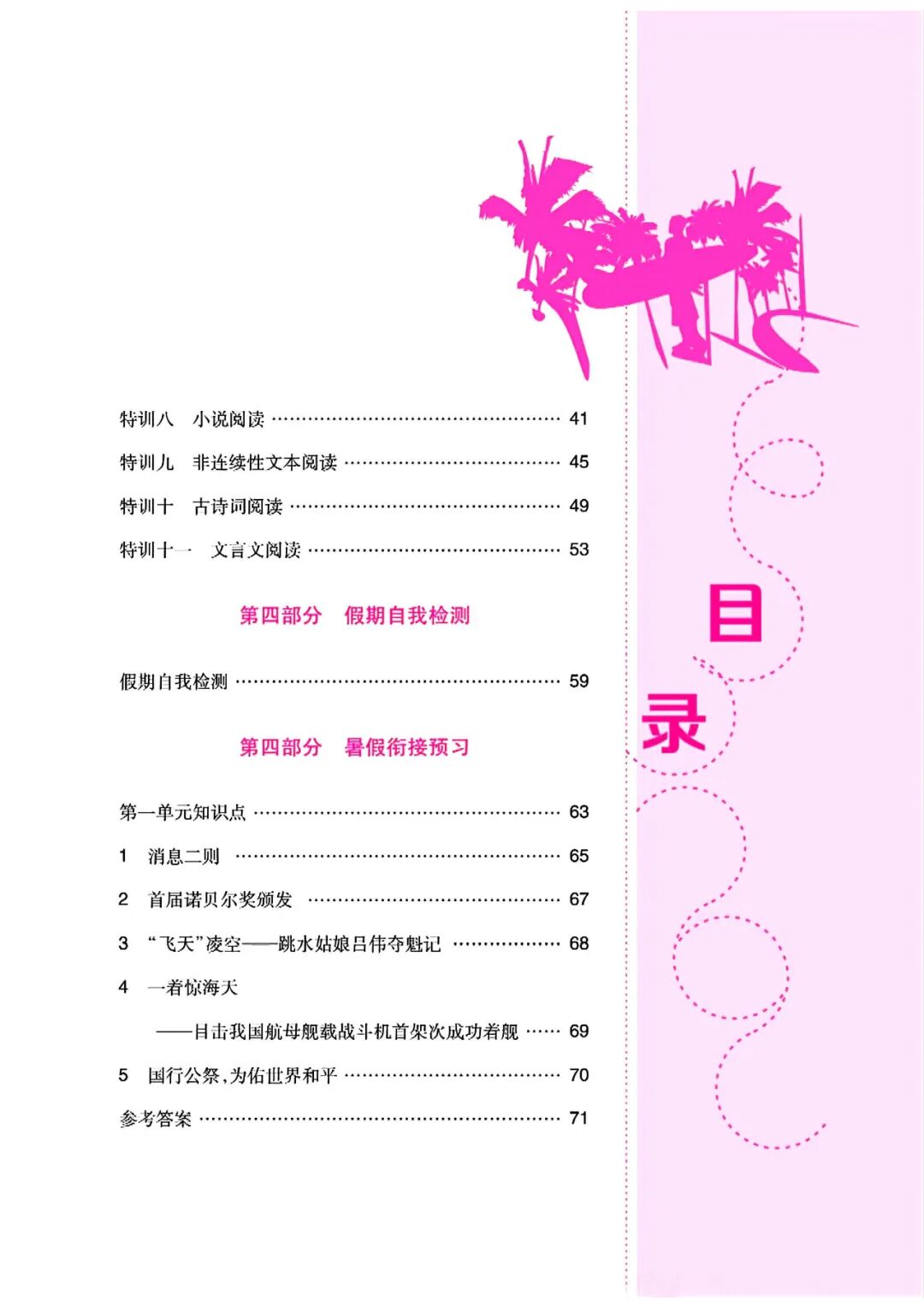 部编版七年级下册语文：《暑假作业》（含答案）