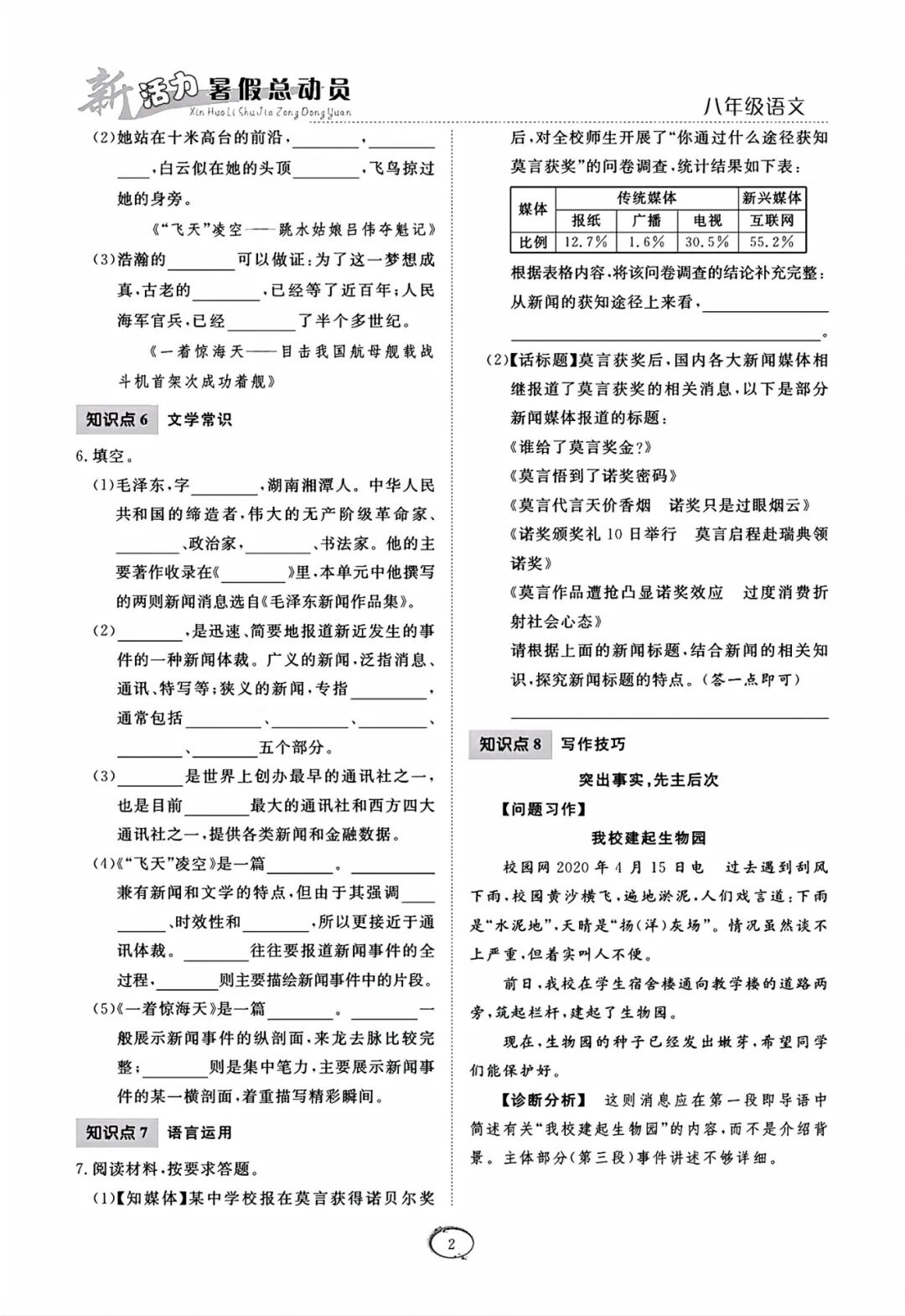 部编版八年级下册语文：八升九《暑假作业》（含答案）