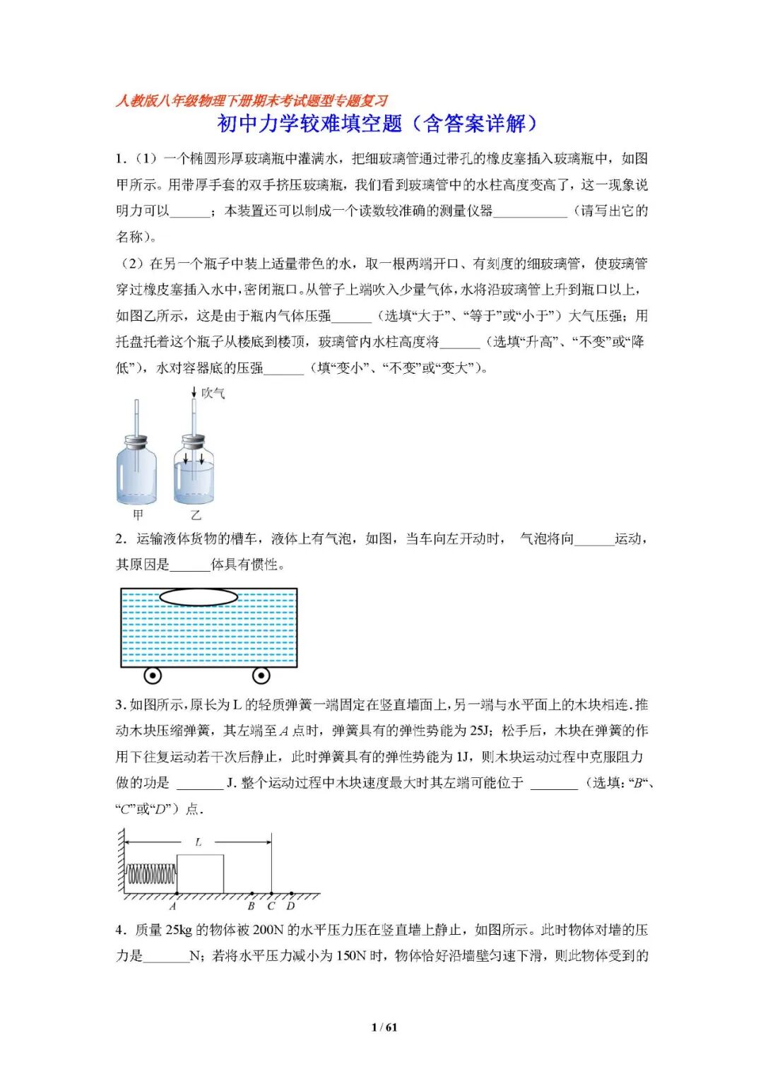 初中物理《力学》较难填空题专项练习（含答案详解）
