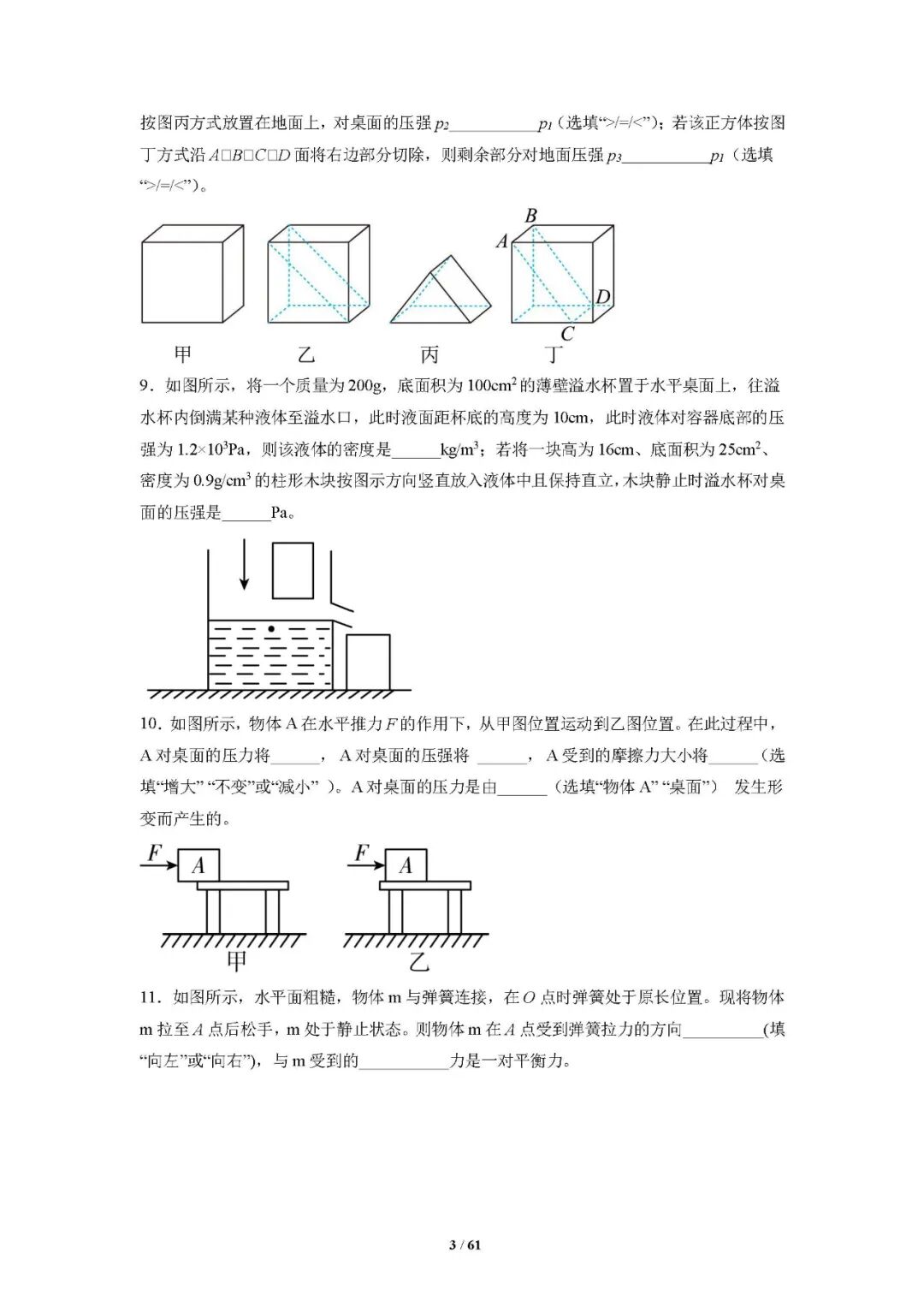 初中物理《力学》较难填空题专项练习（含答案详解）