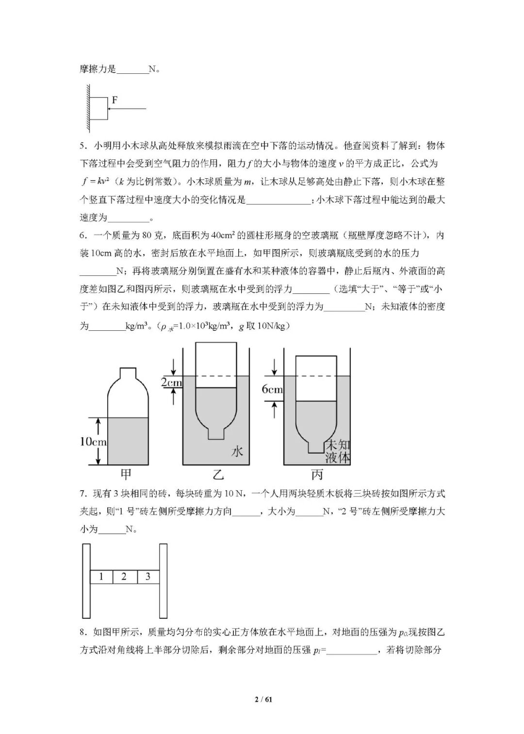 初中物理《力学》较难填空题专项练习（含答案详解）