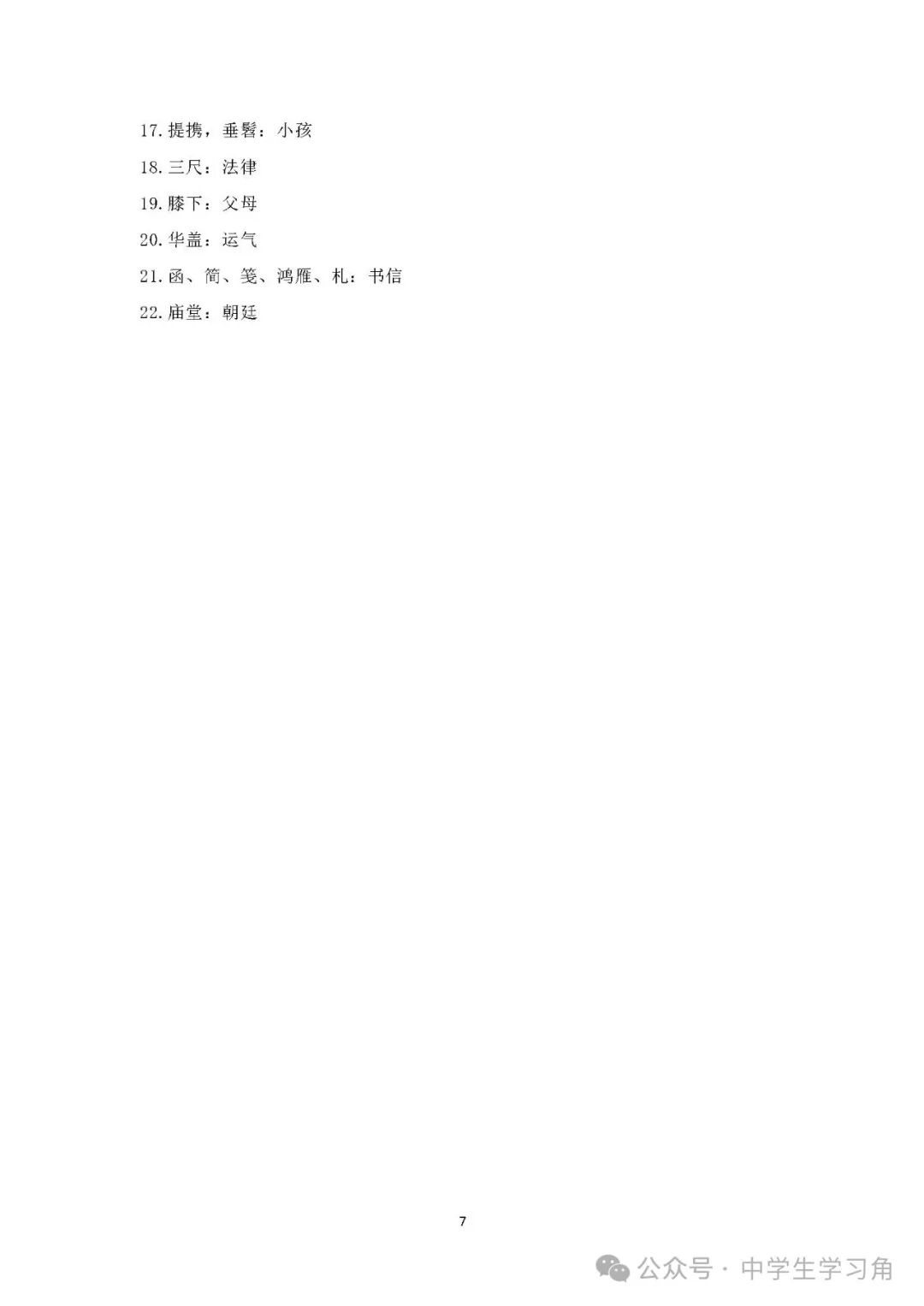 初中语文：常识汇总