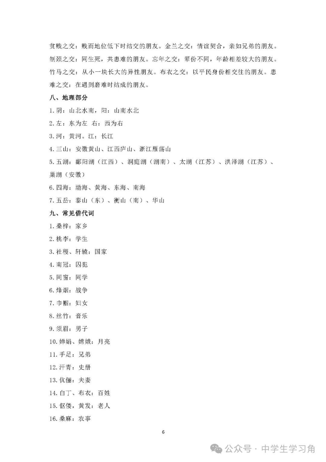 初中语文：常识汇总