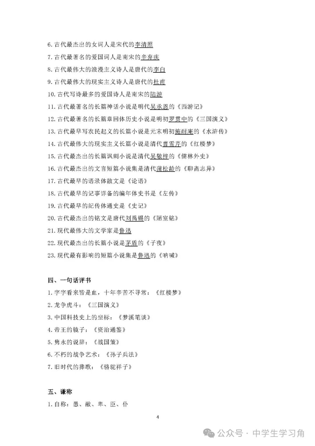 初中语文：常识汇总