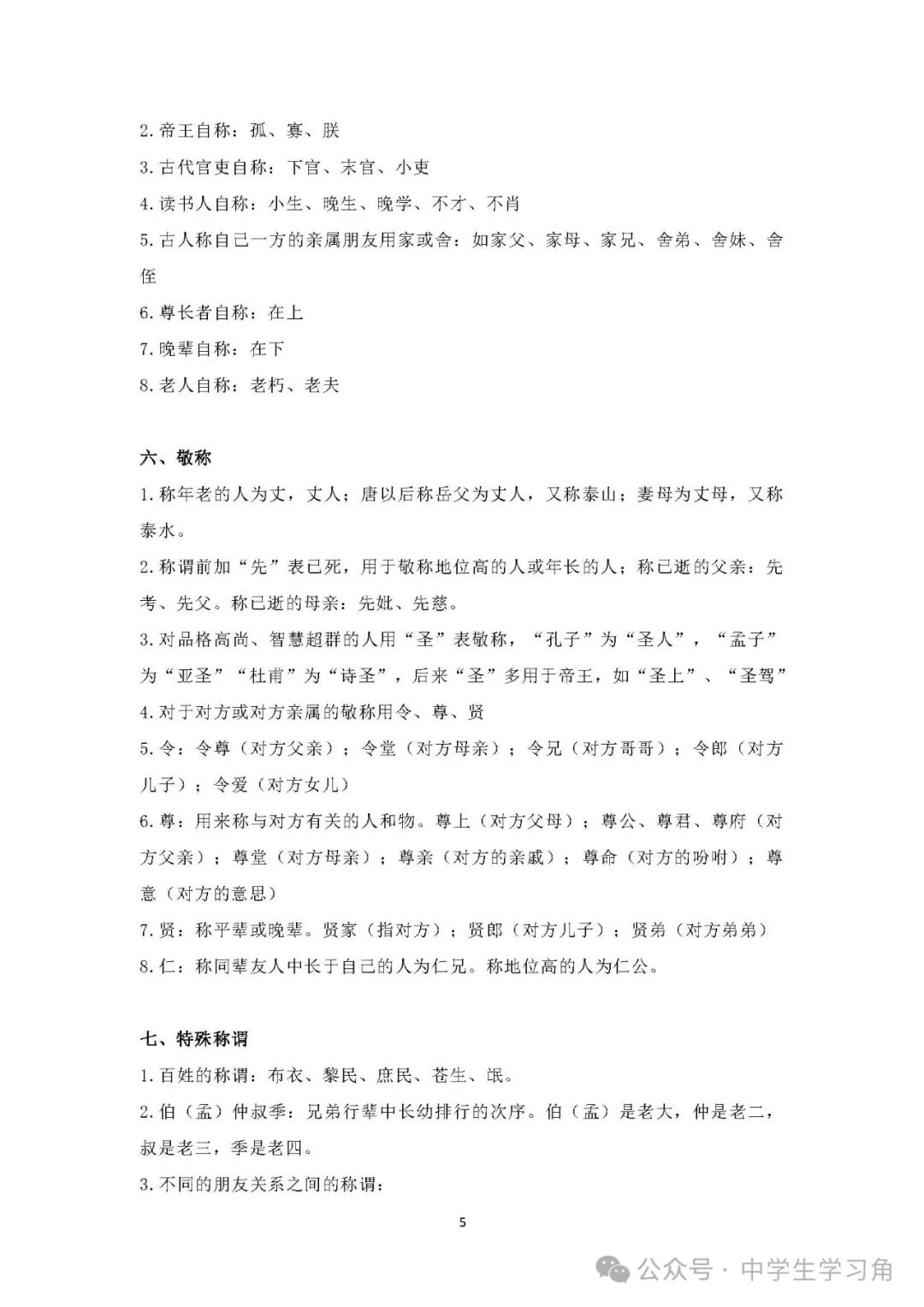 初中语文：常识汇总