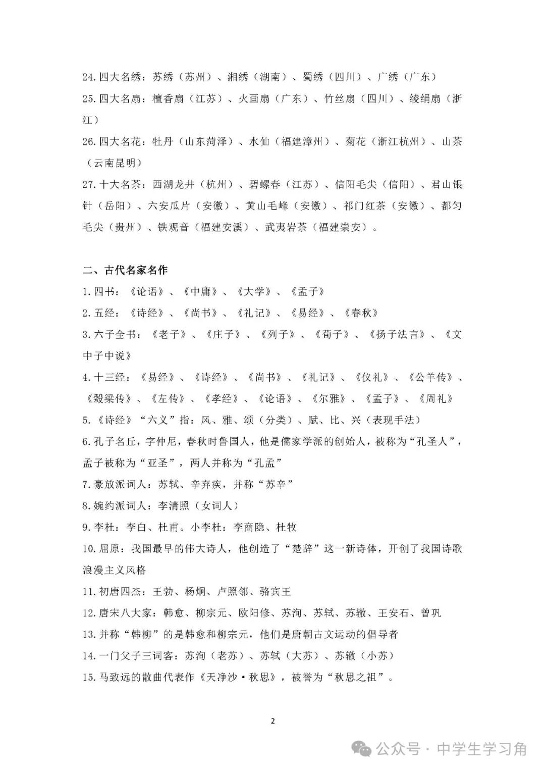 初中语文：常识汇总