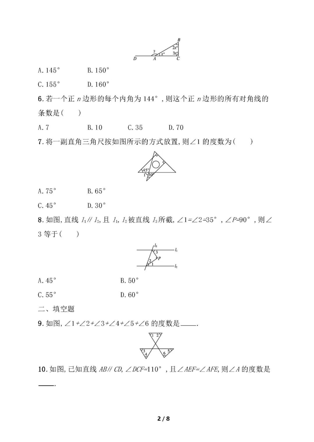【25秋】人教版八年级上册数学：第十一章《三角形》测试卷（含答案）