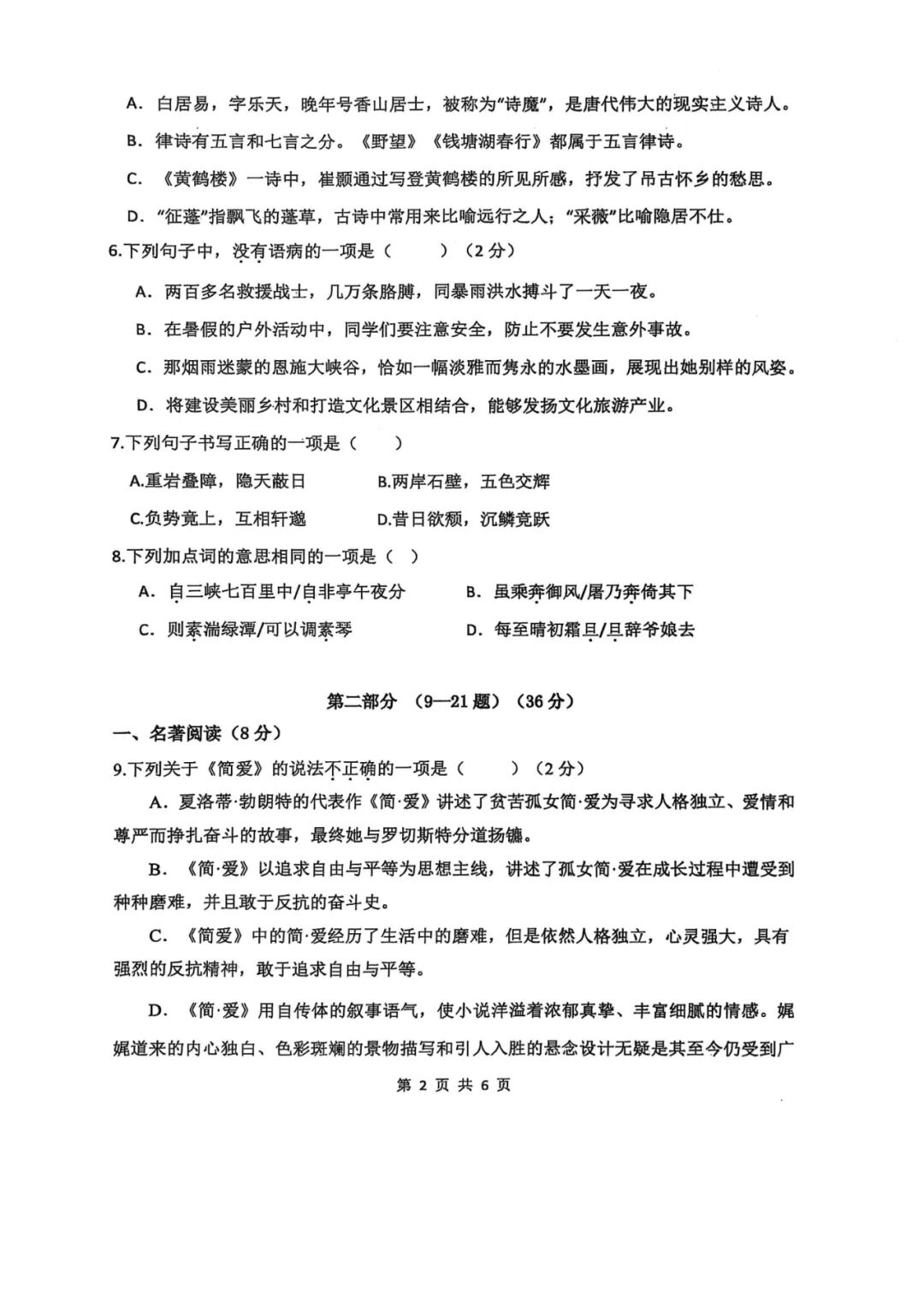 【25秋】部编版八年级上册语文：第一次月考测试卷（含答案）