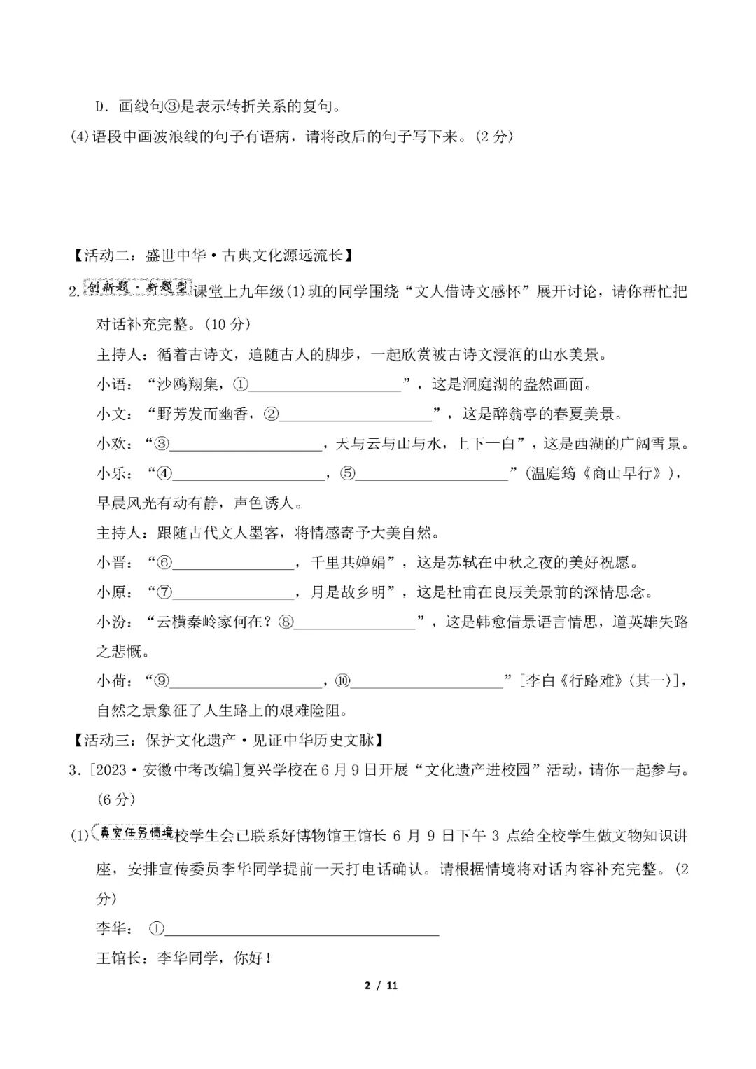 人教版九年级上册语文：第二单元测试卷（含答案）