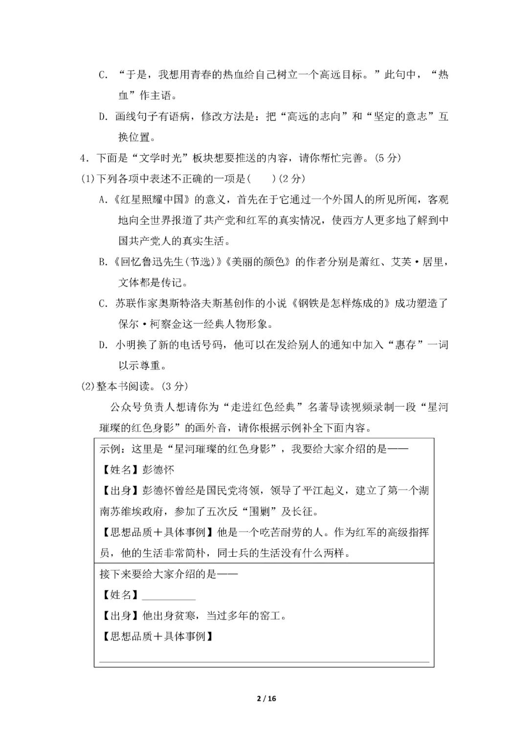 【25秋】最新部编版八年级上册语文：第二单元测试卷（含答案）