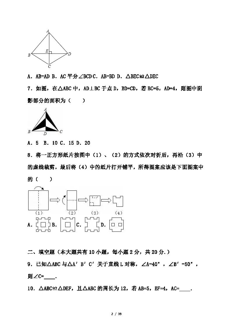 人教版八年级上册数学：第一次月考测试卷（含答案）
