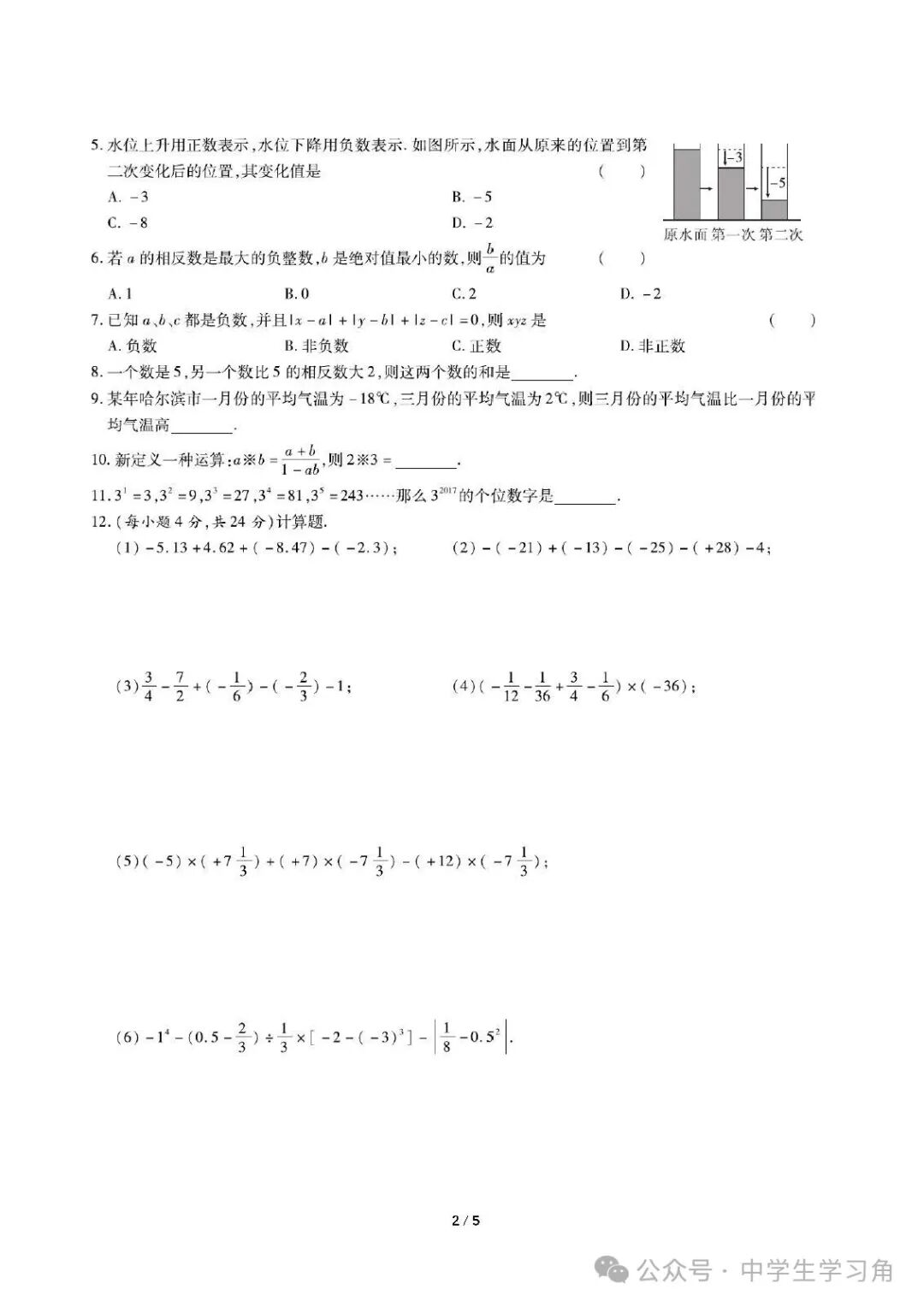 最新人教版七年级上册数学：《有理数》专项练习（含答案）