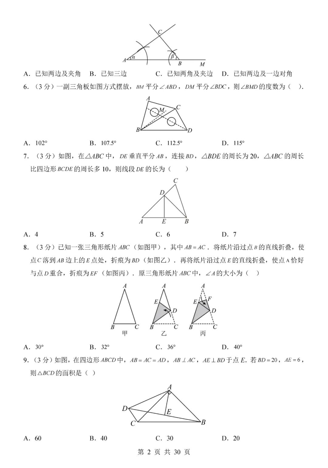 2025-2026学年度人教版八年级上册数学：期中质量检测卷（含答案）