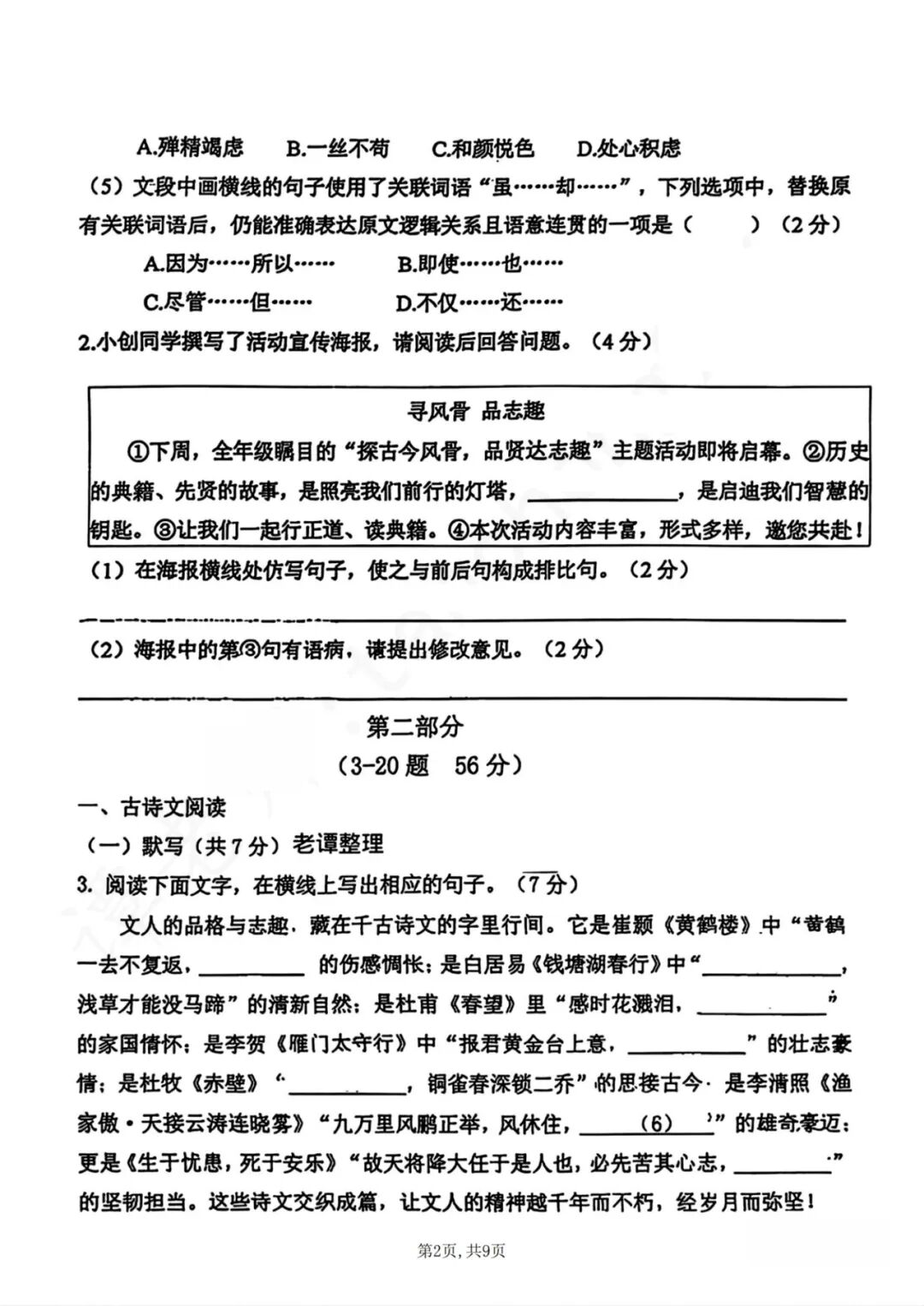 2025-2026学年度部编版八年级上册语文：期中质量检测卷