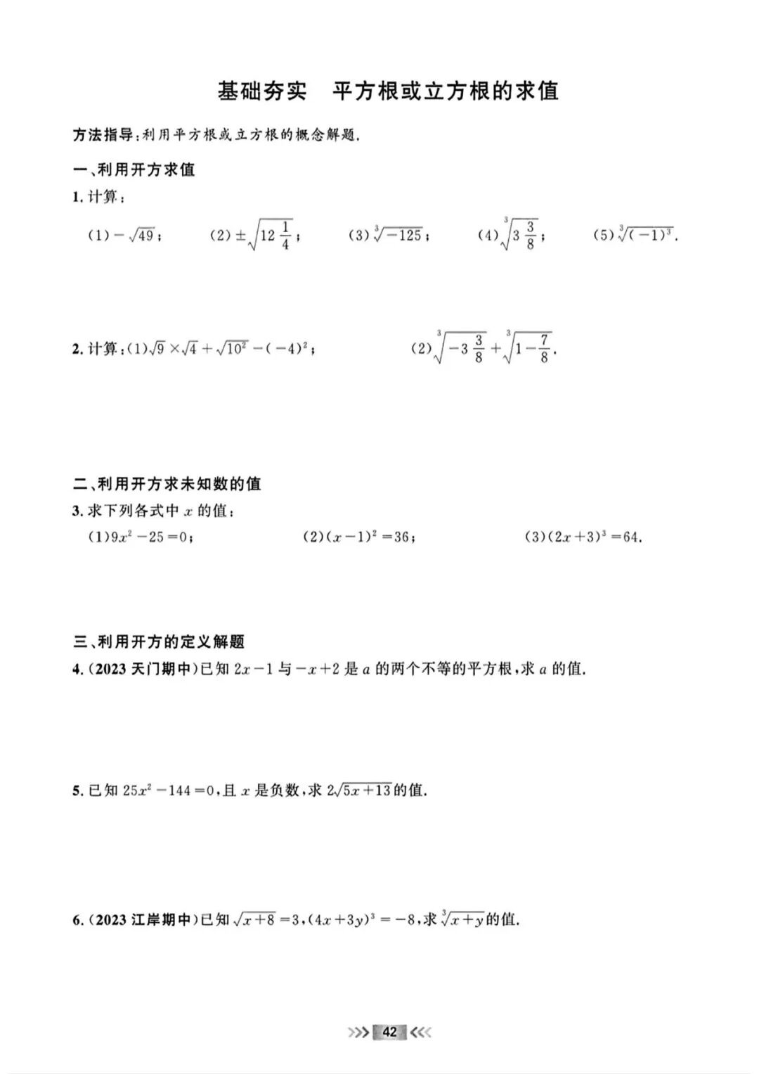 【25春】人教版七年级下册数学：期末复习《实数》专题练习（含答案）