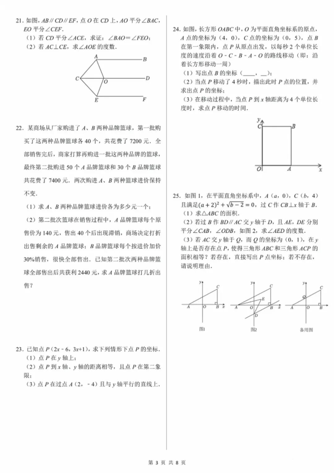 【25春】人教版七年级下册数学：期末综合模拟测试卷（含答案）