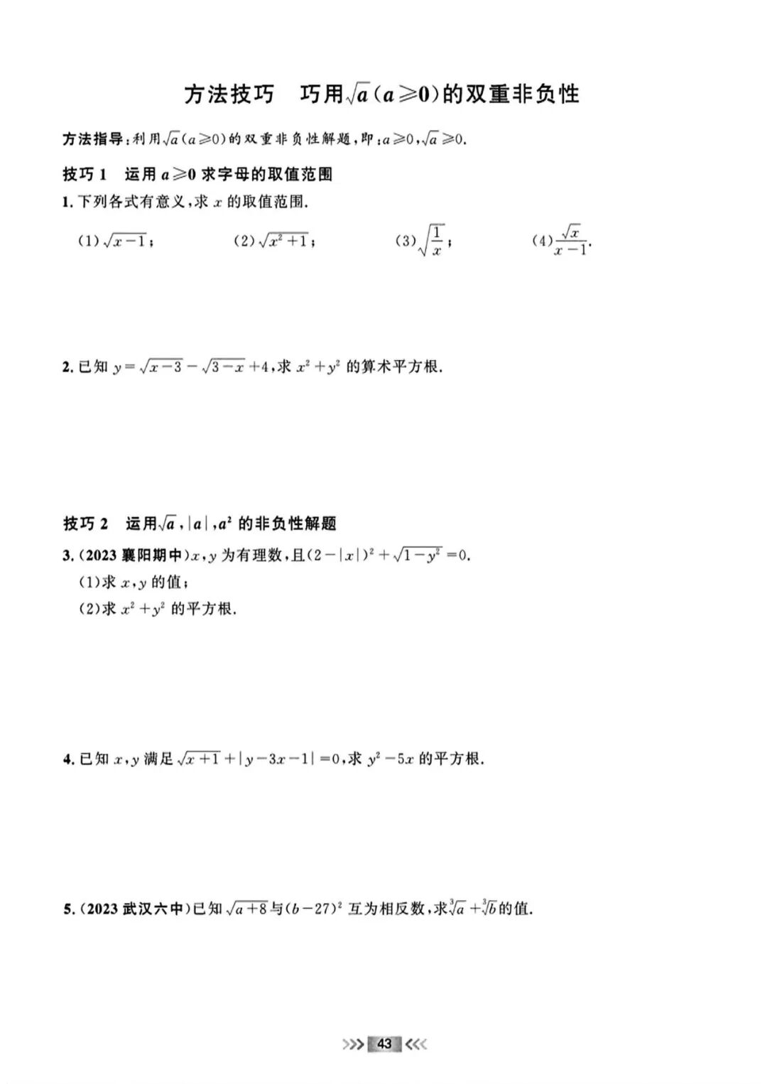 【25春】人教版七年级下册数学：期末复习《实数》专题练习（含答案）