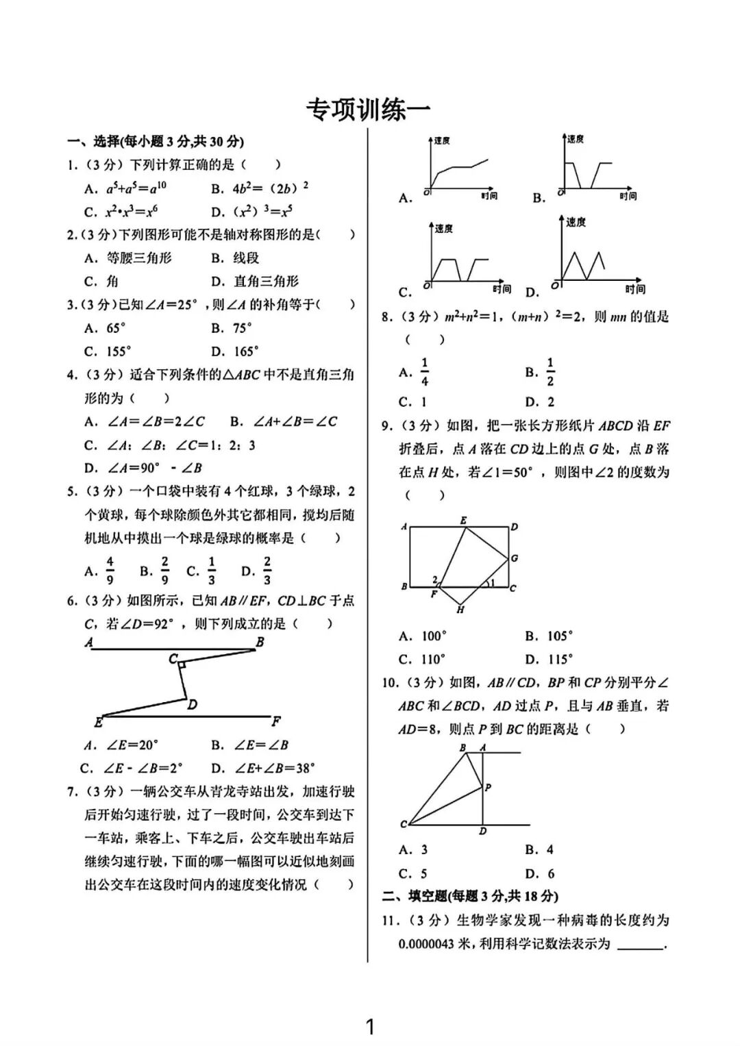 【25春】人教版七年级下册数学：期末专项训练4套
