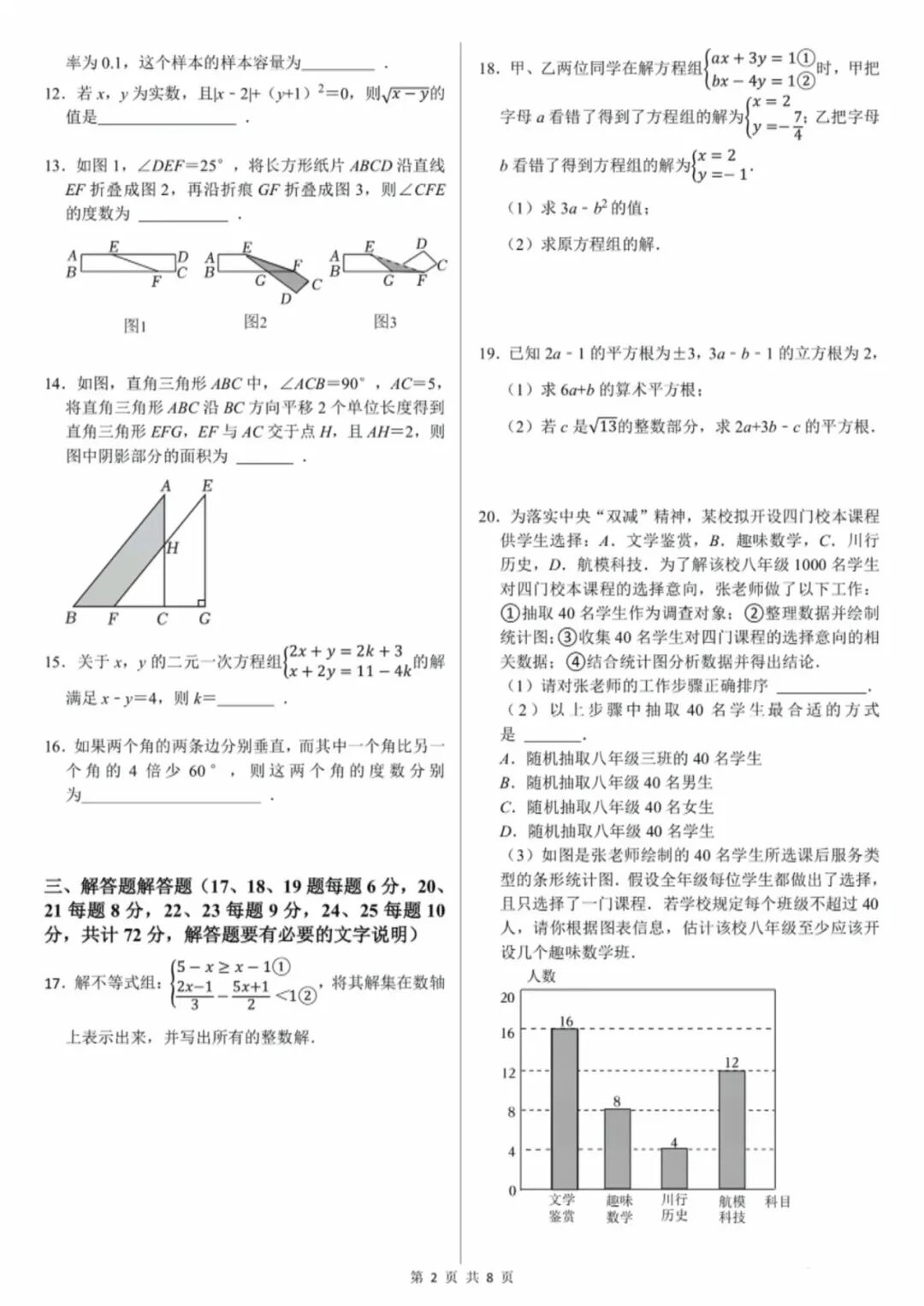 【25春】人教版七年级下册数学：期末综合模拟测试卷（含答案）