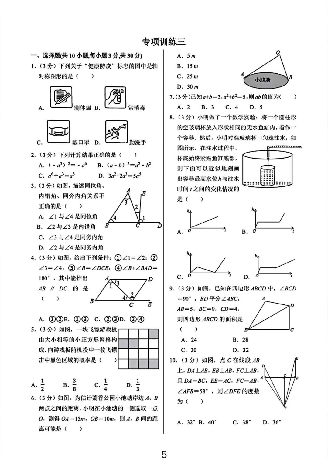【25春】人教版七年级下册数学：期末专项训练4套