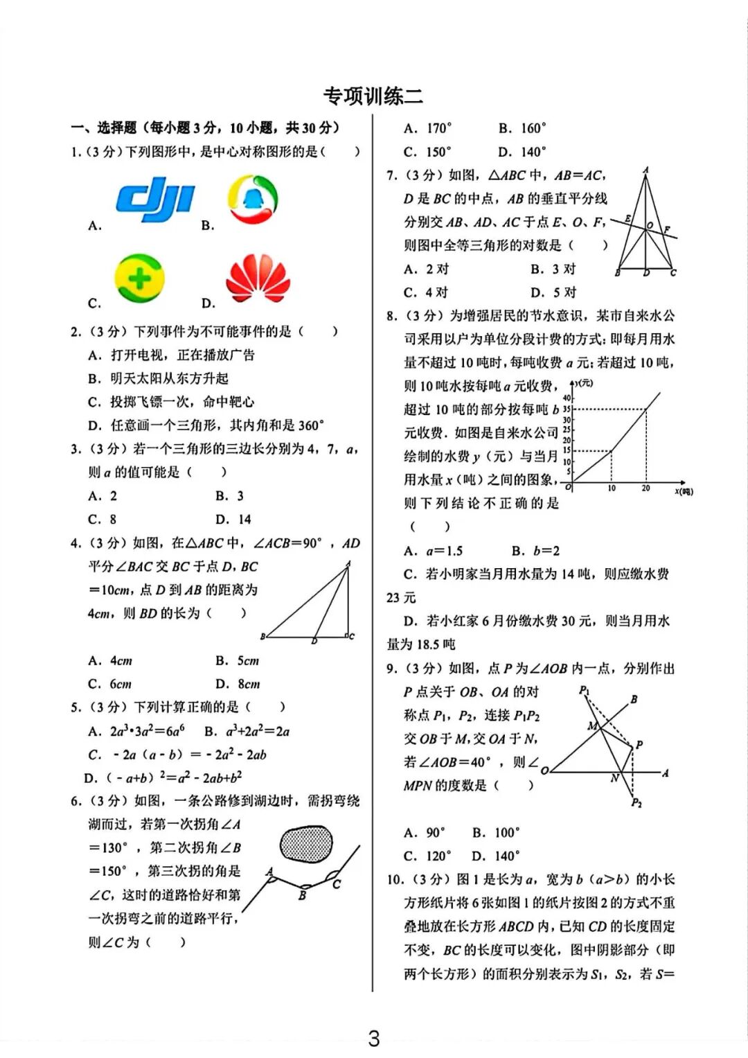 【25春】人教版七年级下册数学：期末专项训练4套