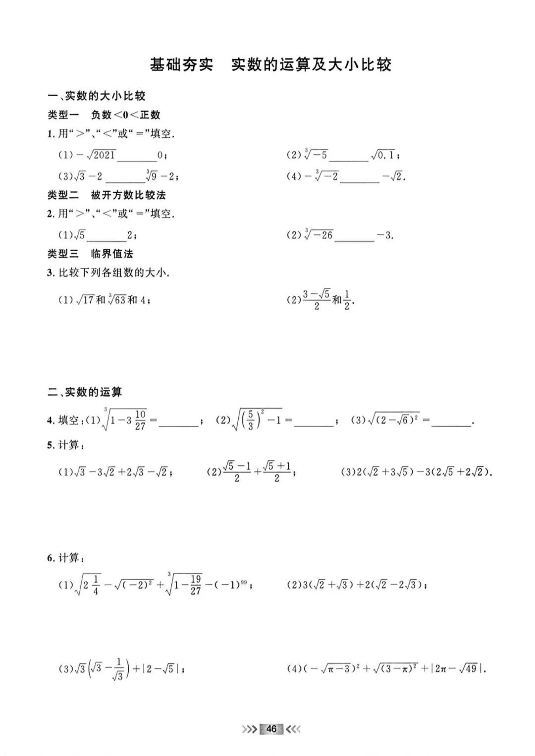 【25春】人教版七年级下册数学：期末复习《实数》专题练习（含答案）