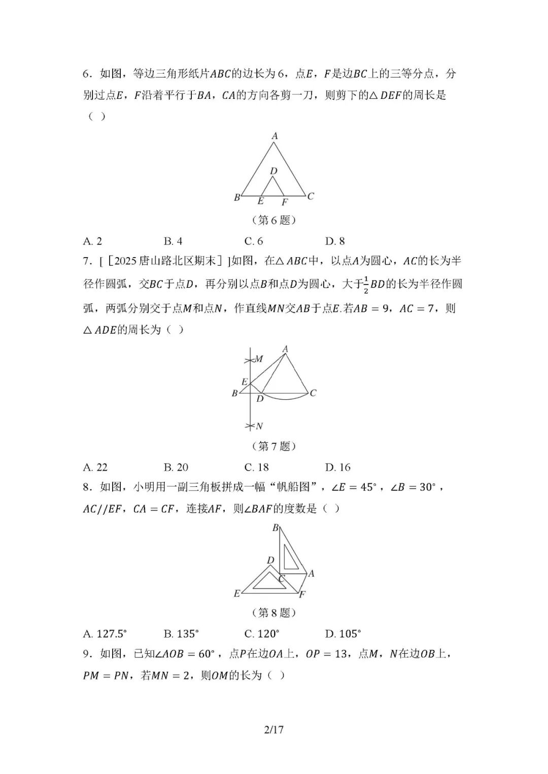 【25秋】最新人教版八年级上册数学：第十五章《轴对称》测试卷（含答案）