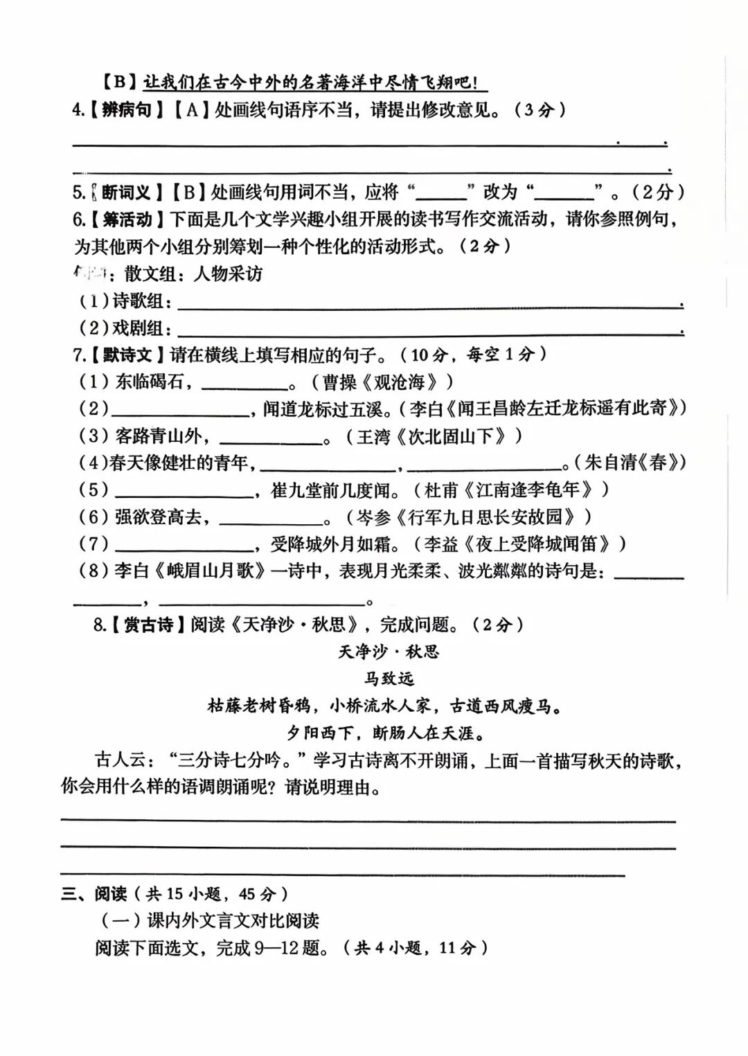 部编版七年级上册语文：第一次月考测试卷