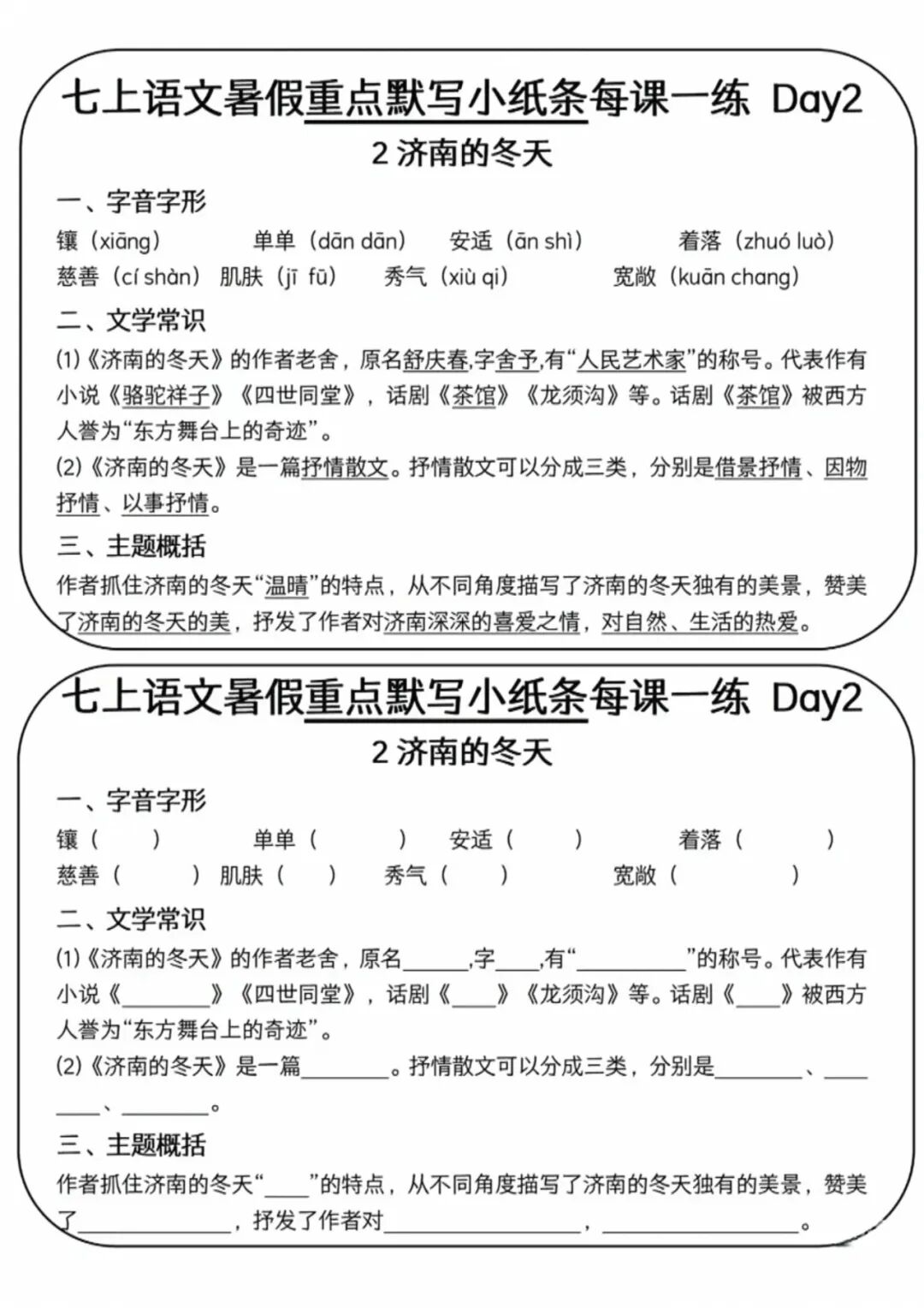 部编版七年级上册语文：第一单元同步练习默写小纸条（含答案）