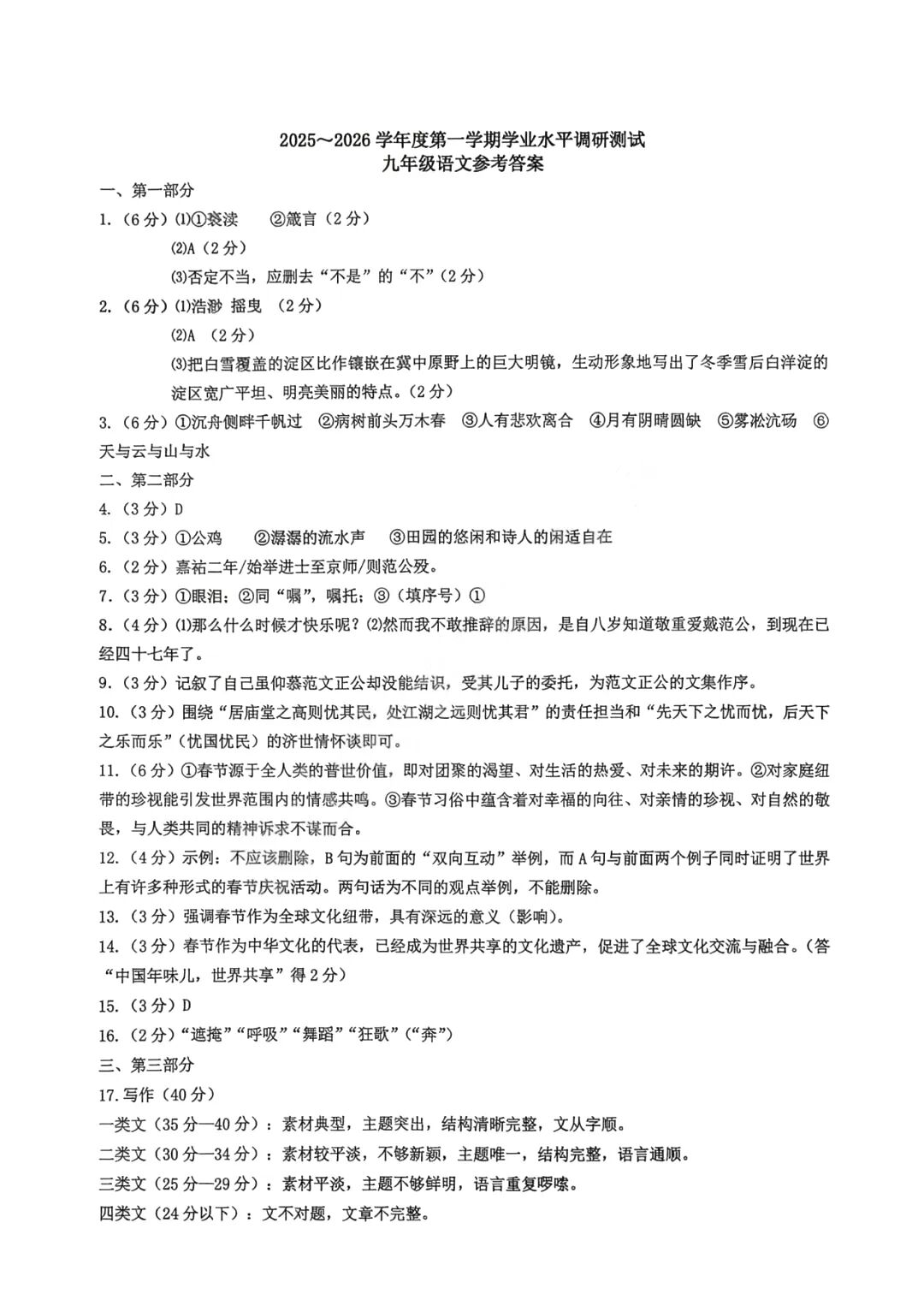 部编版九年级上册语文：第一次月考测试卷