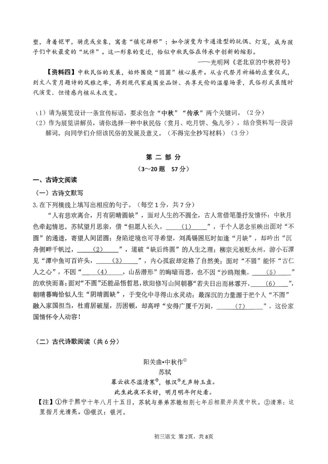 部编版九年级上册语文：第一次月考测试卷