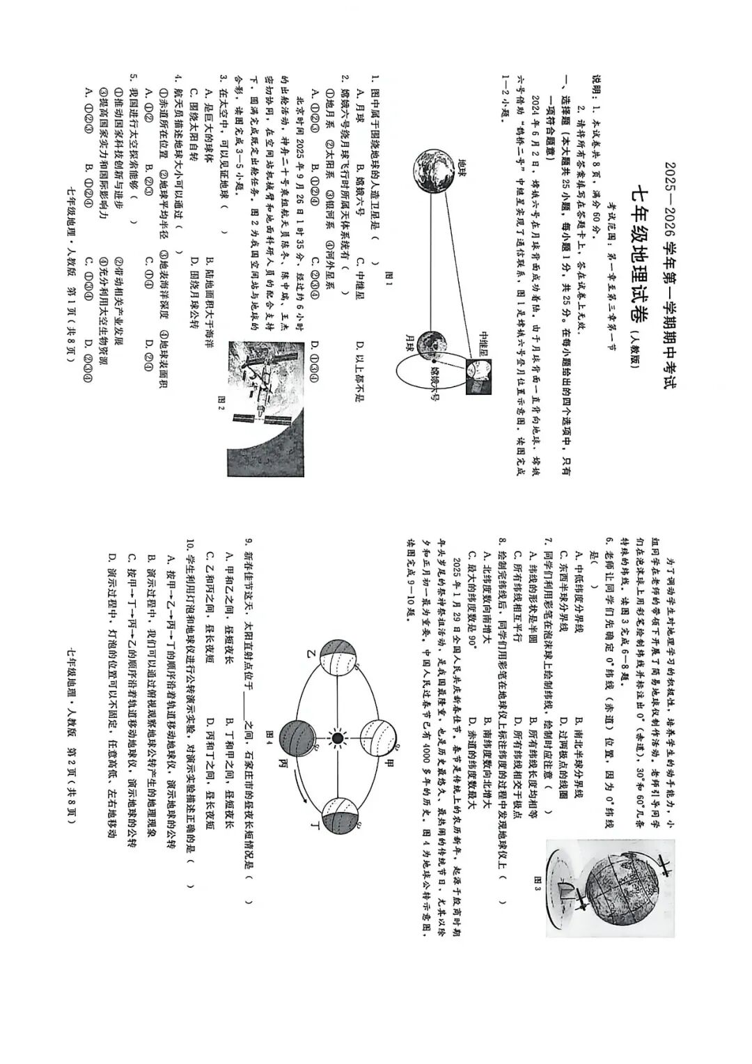 2025-2026学年人教版七年级上册地理：期中质量检测卷