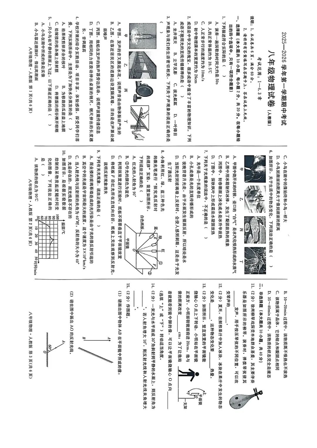 2025-2026学年度人教版八年级上册物理：期中质量检测卷（含答案）