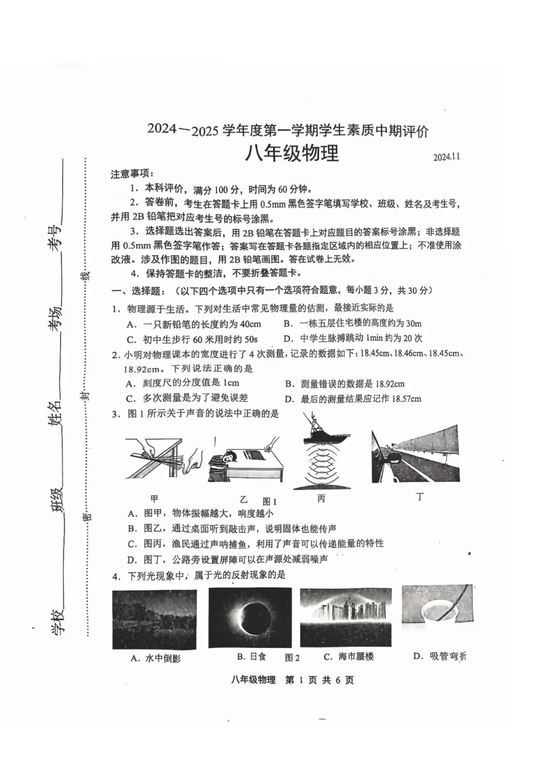 【25秋】人教版八年级上册物理：期中测试卷（含答案）