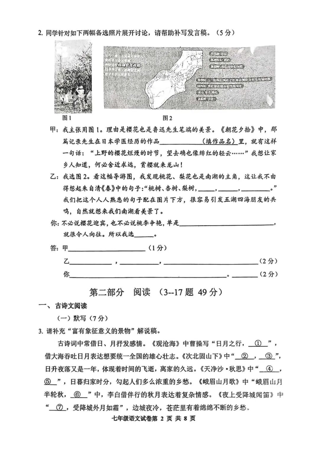 部编版七年级上册语文：期中测试卷（含答案）