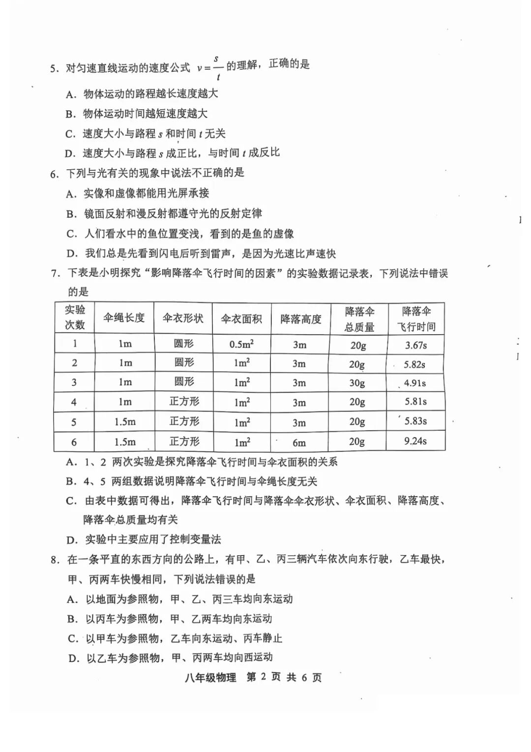 【25秋】人教版八年级上册物理：期中测试卷（含答案）