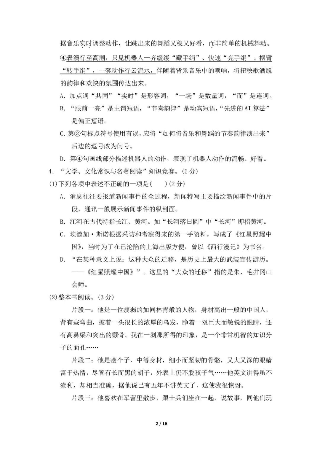 【25秋】新部编版八年级上册语文：第一单元测试卷（含答案）