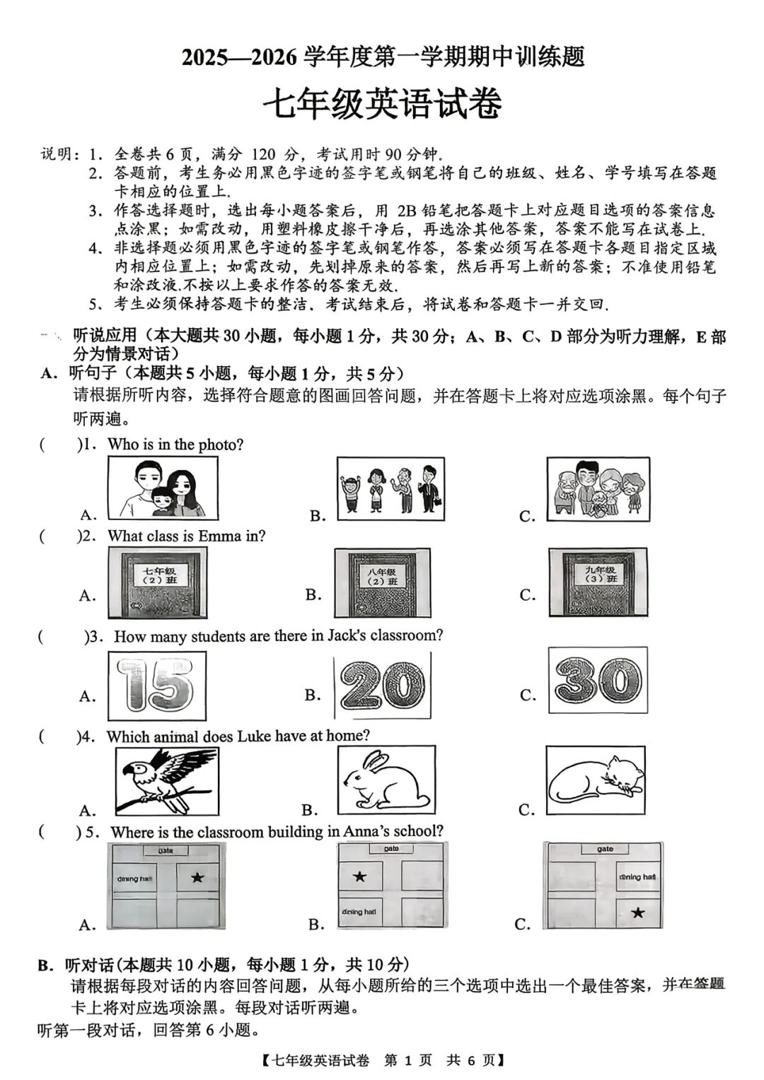 2025-2026学年度人教版七年级上册英语：期中质量检测卷